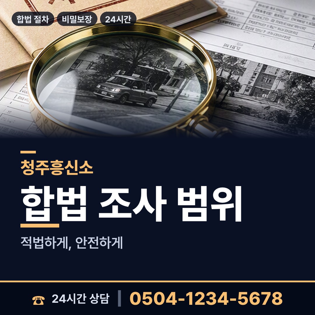 청주 내수읍 임직원비위 상담 안내