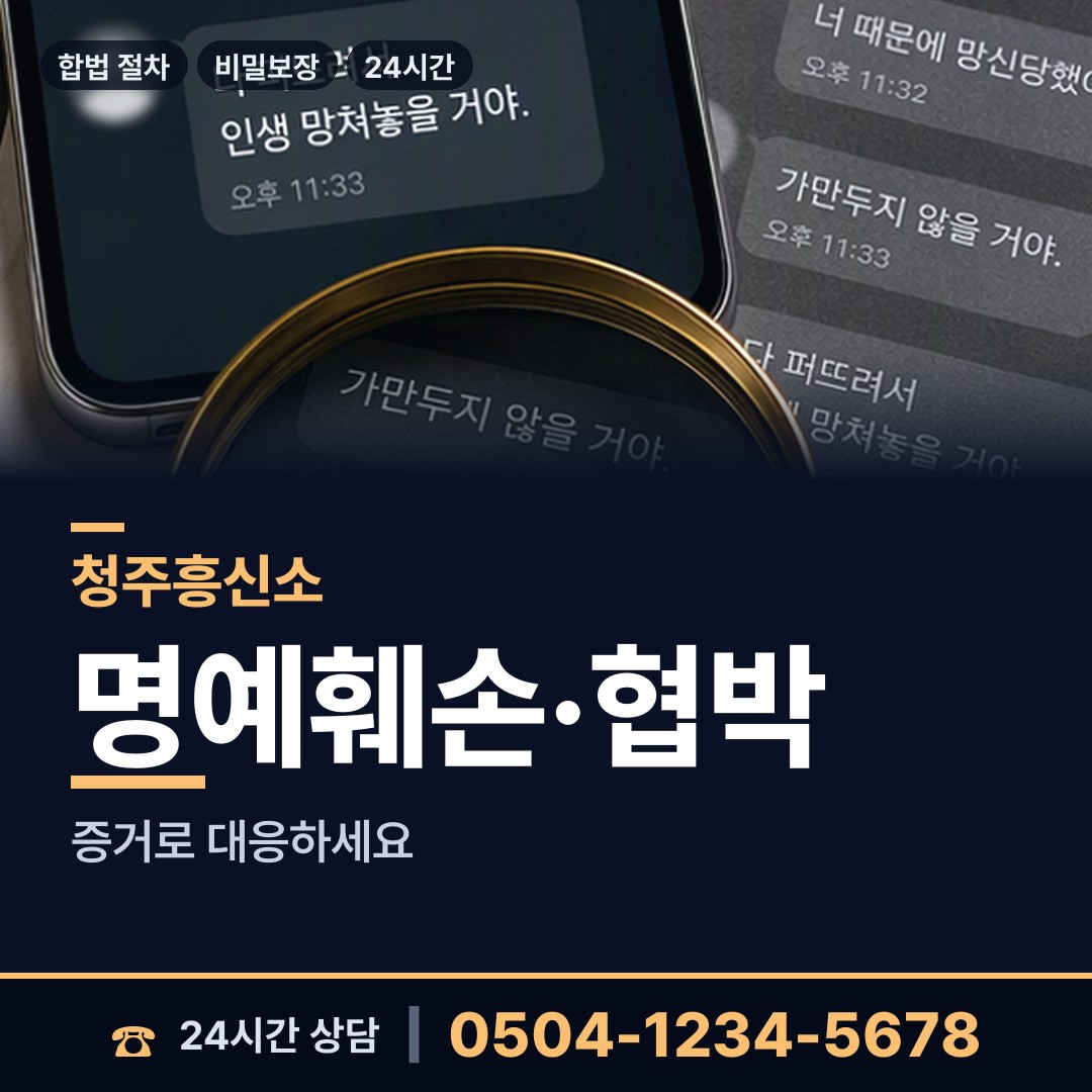 청주 우암동 로맨스스캠 상담 안내