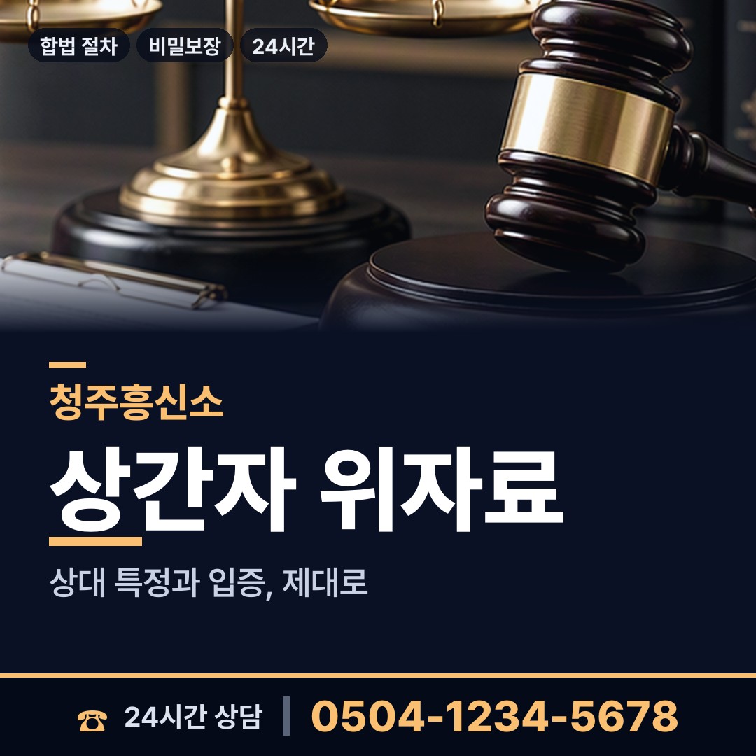 청주 우암동 사설탐정의뢰 상담 안내