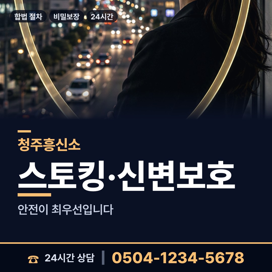 청주 율량.사천동 전세사기조사 상담 안내