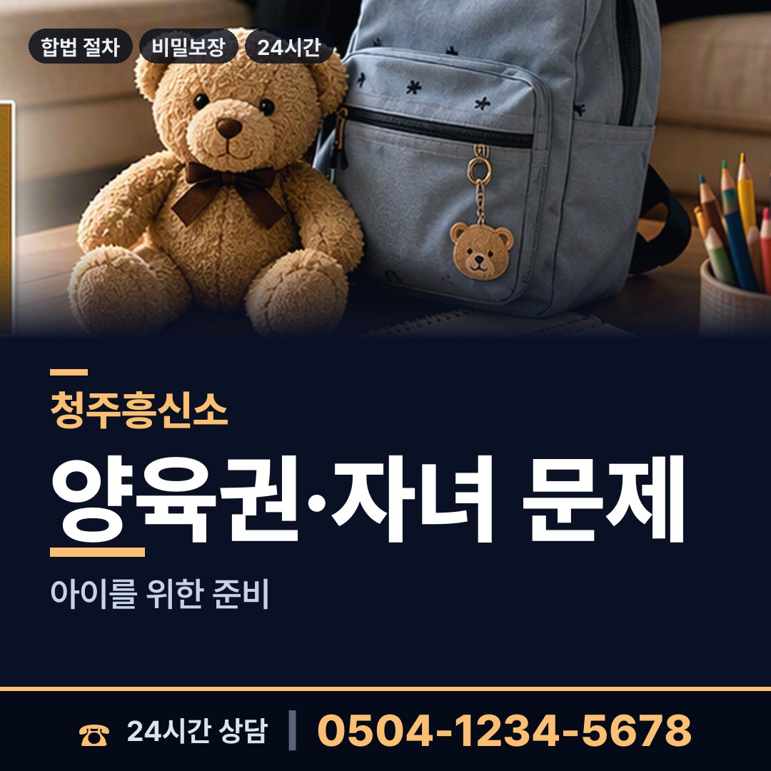 청주 내수읍 탐문조사 상담 안내